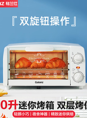 格兰仕烤箱多功能小型烘焙烧烤全自动迷你10L小容量烤箱PS20