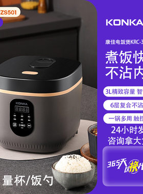 辅食电饭煲KONKA辅食2-6人大容量