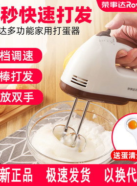 荣事达电动打蛋器手持打发器家用台式打蛋机小型搅拌打发奶油烘焙