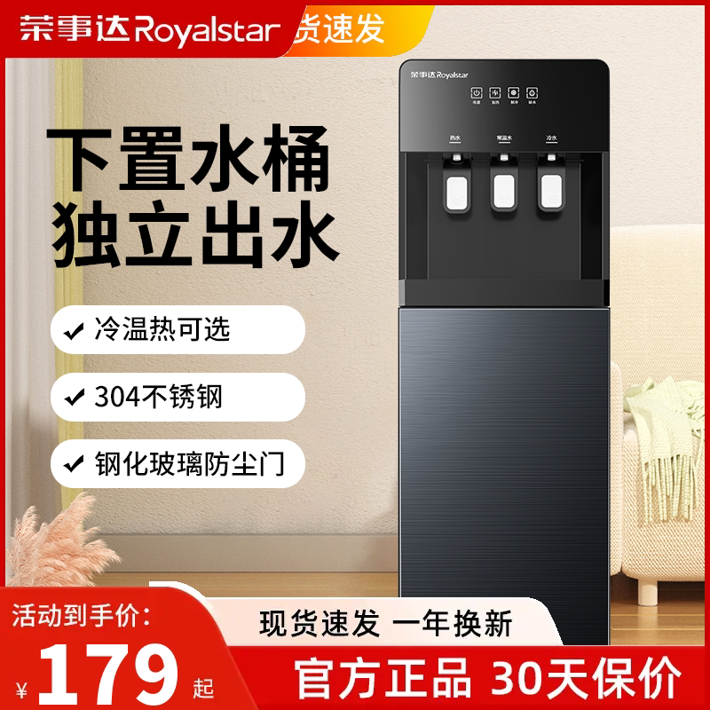荣事达立式饮水机智能家用下置式办公室制冷热两用新款全自动桶装
