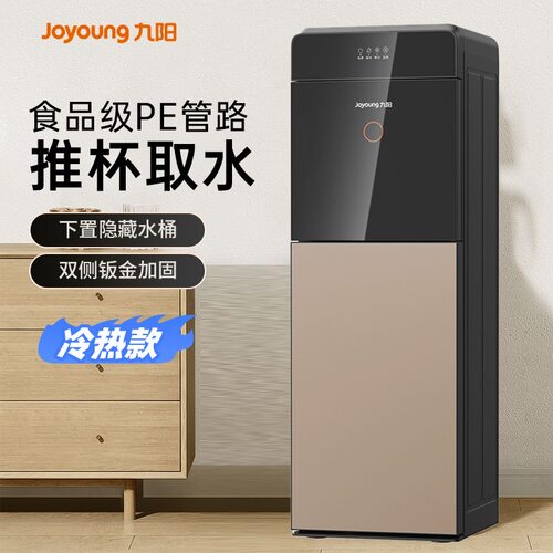 九阳饮水机新款家用全自动立式下置水桶制冷制热两用办公室净饮机