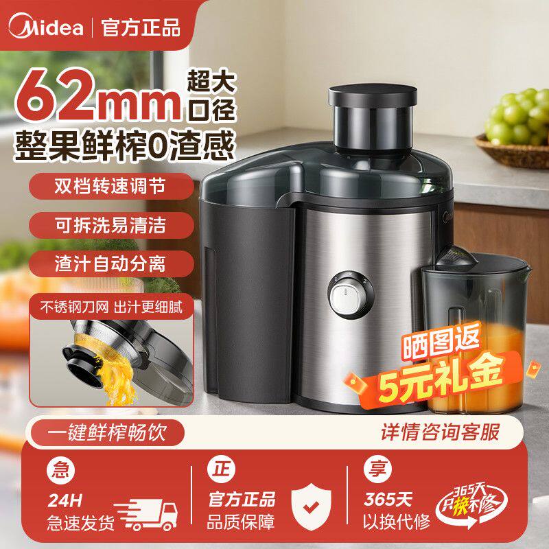 美的榨汁机家用原汁机全自动细腻可拆洗渣汁分离果蔬料理果汁机新
