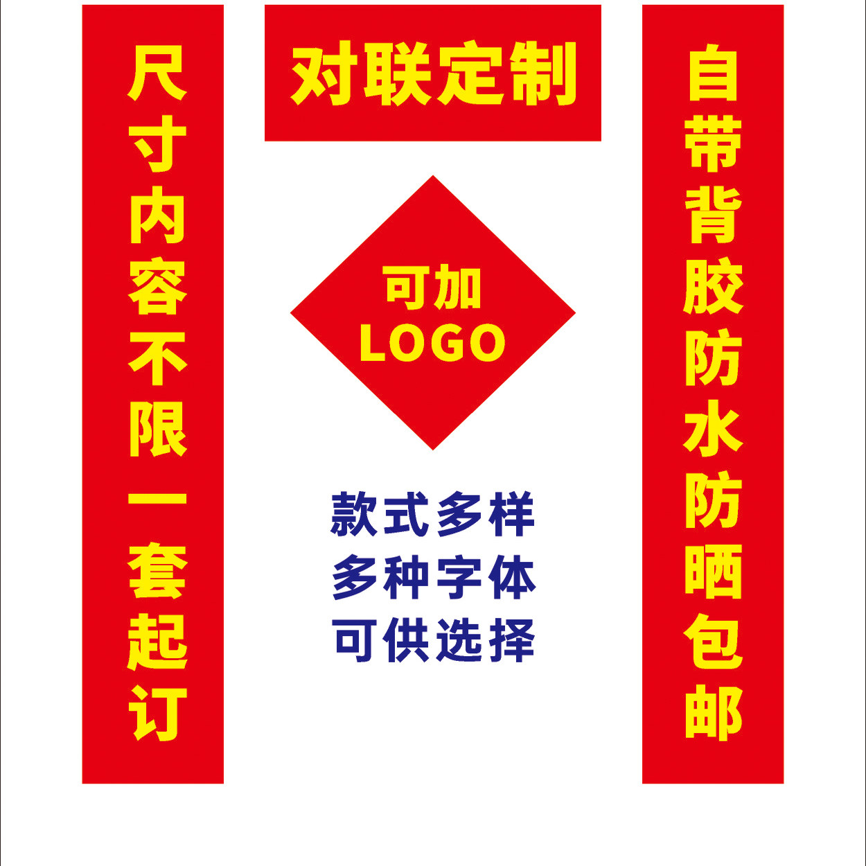 国潮款对联打印定制内容印刷福字对联