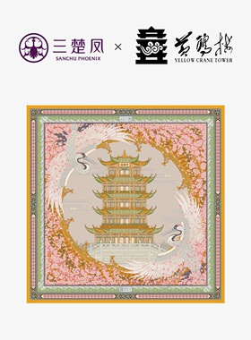 三楚凤黄鹤楼联名真丝方巾