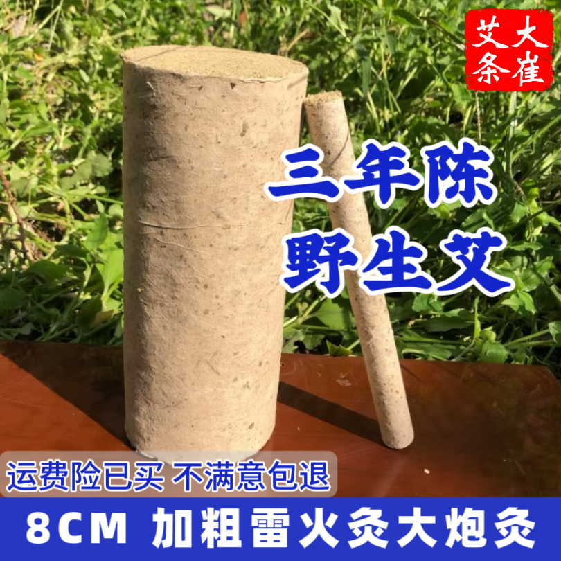 大崔家艾条7-8大炮灸雷火灸