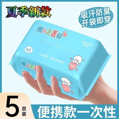 一次性袜子加厚加大码防臭吸汗