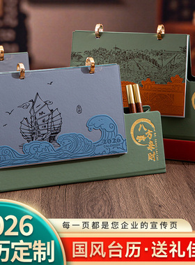 2026木质国潮台历印刷年历广告月历时尚办公木架记事台历烫金LOGO