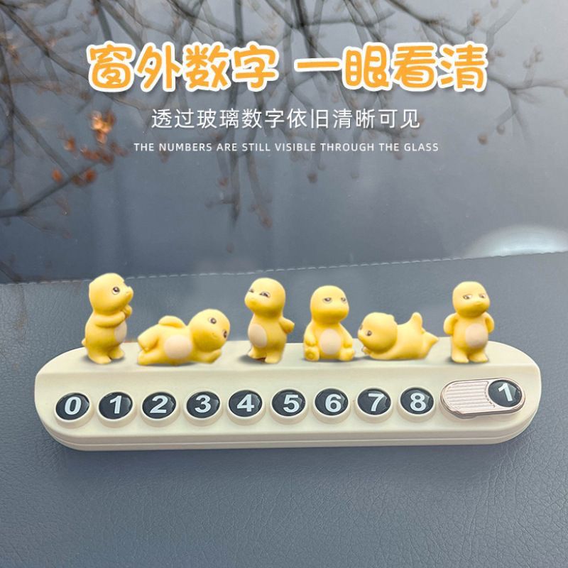 可爱奶龙挪车电话牌停车号码牌