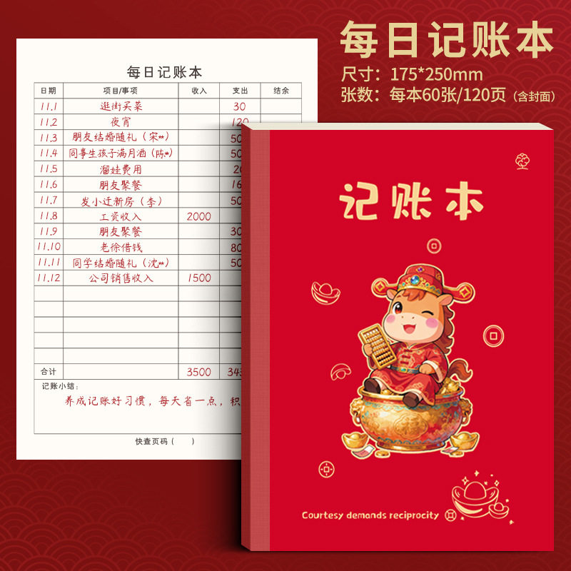 2026年新款大开本生意账本