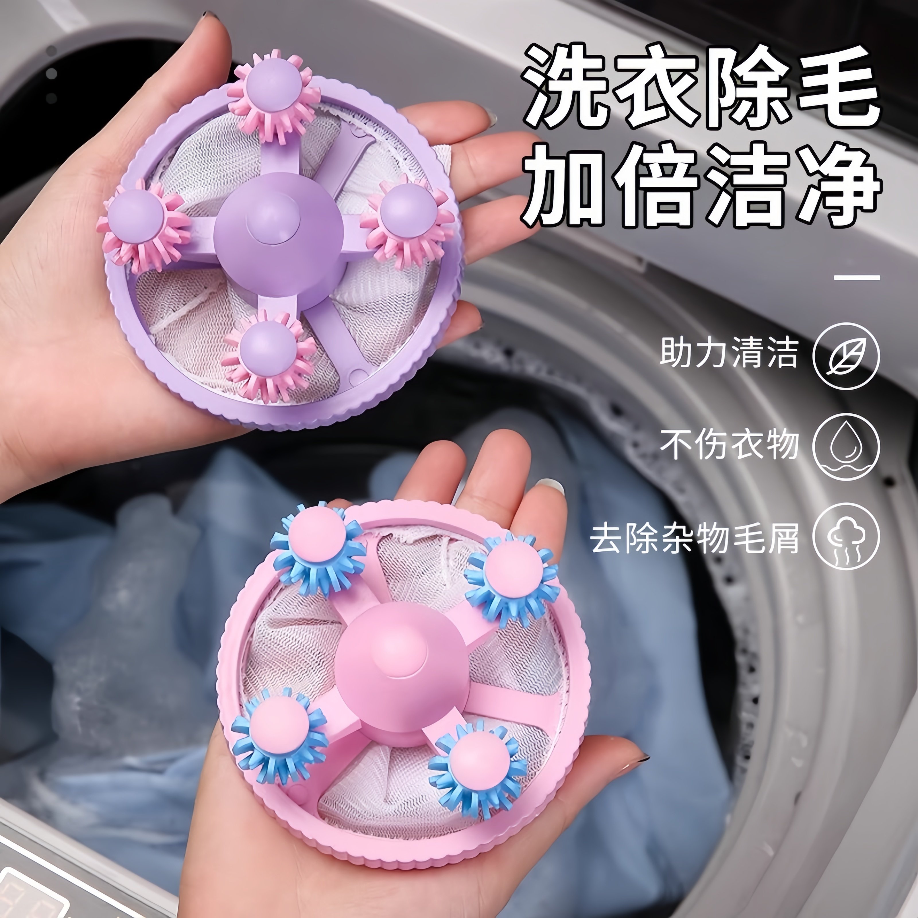 洗衣机漂浮通用除毛器