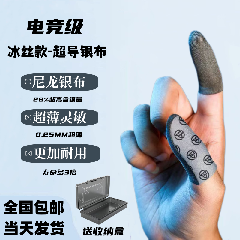 银布指套0.25MM战熊手套专用