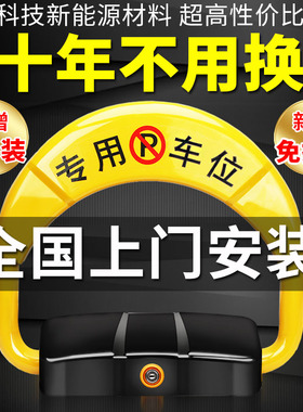 智能遥控车位锁地锁防占用神器停车汽车占位车库地位地桩自动升降