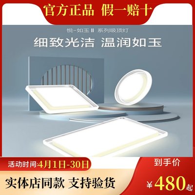 欧普照明led客厅灯大气吸顶灯主大灯具新款如玉套餐简约现代轻奢