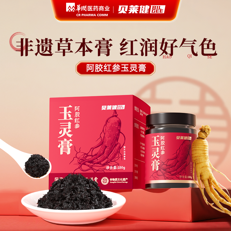 贝莱健古法玉灵膏红润好气色