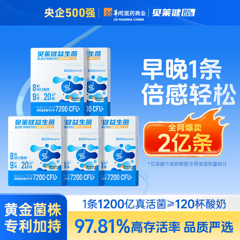 【小乐专享】华润医商贝莱健新升级7200亿活菌益生菌粉大人女性,保健食品/膳食营养补充食品,益生菌,淘宝优惠券,粉丝福利购,淘宝优惠卷