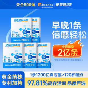 华润医商贝莱健新升级7200亿活菌益生菌粉大人女性xtk