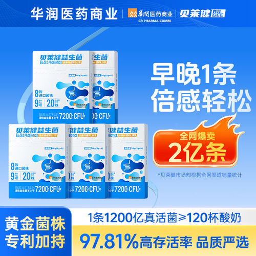 贝莱健益生菌升级7200亿高活菌