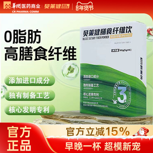 华润医药商业贝莱健膳食纤维饮品大餐救星