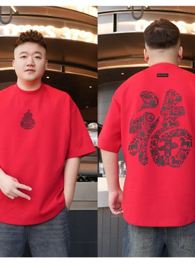 新年福禄葫芦冬季重磅加厚圆领短袖男士立体发泡百搭宽松半袖T恤