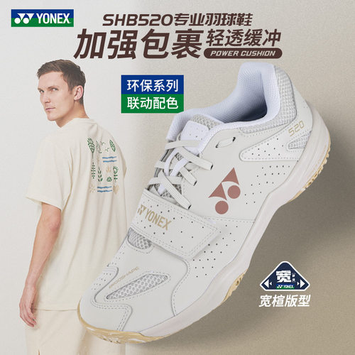 25款尤尼克斯羽毛球鞋环保联动色