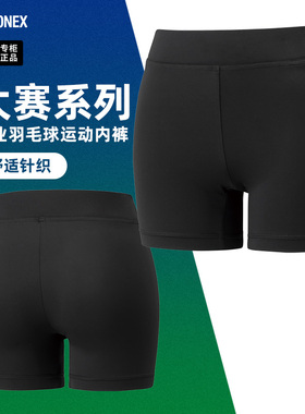 2024新款尤尼克斯羽毛球服打底裤女款yy速干紧身裤运动内裤42014