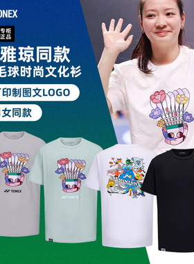 2024新款尤尼克斯羽毛球服遇见生活文化衫短袖球衣男女衣服yy上衣