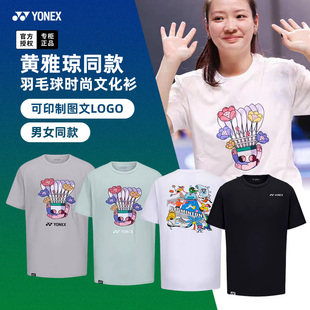 2024新款尤尼克斯羽毛球服遇见生活文化衫短袖球衣男女衣服yy上衣