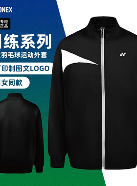 2025新款YONEX尤尼克斯羽毛球服外套男女运动长袖薄款上衣150035