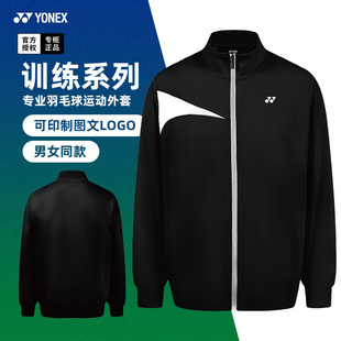 2025新款YONEX尤尼克斯羽毛球服外套男女运动长袖薄款上衣150035