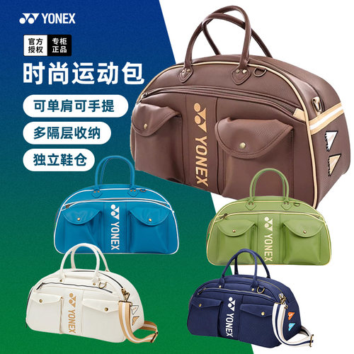 YONEX尤尼克斯羽毛球包手提包