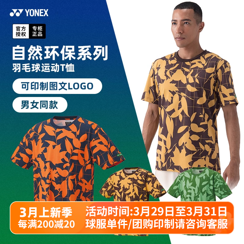 2024尤尼克斯羽毛球服yy环保短袖