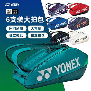 YONEX尤尼克斯羽毛球包yy大容量双肩包背包手提包球拍包包BA92426