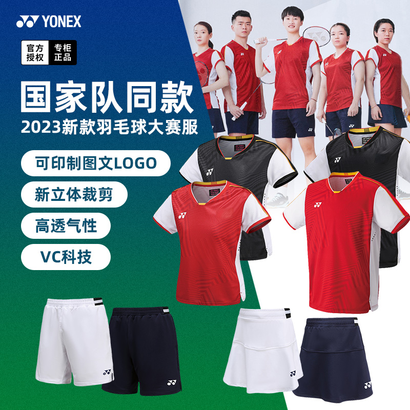 2023新款尤尼克斯羽毛球服中国国家队大赛服yy男女比赛短袖10512