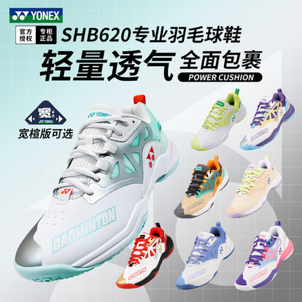 2024新款尤尼克斯羽毛球鞋yy男款女减震超轻宽楦专业运动鞋SHB620