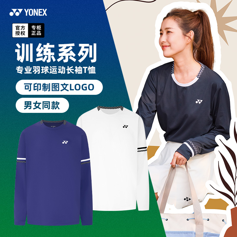 2025秋冬款尤尼克斯羽毛球服长袖