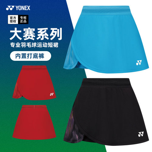 2026新款尤尼克斯羽毛球服短裙女