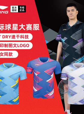2024新款李宁羽毛球服国际大赛服男女比赛上衣速干短袖T恤AAYU227