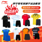 清仓李宁羽毛球服男女款 运动短袖 比赛服速干球衣上衣短裤 断码 套装