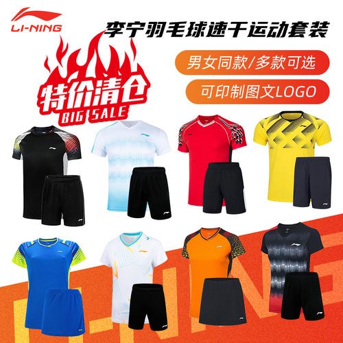 断码清仓李宁羽毛球服套装男女