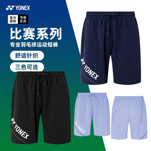尤尼克斯羽毛球服短袖男裤子球裤