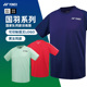 2025新款 yy男女运动球衣1159025 尤尼克斯羽毛球服国家队训练短袖
