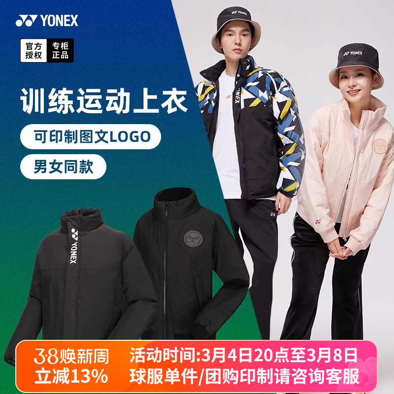 尤尼克斯羽毛球服外套棉服190033