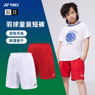 2023新款尤尼克斯儿童运动短裤