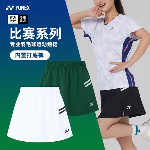 2026新款尤尼克斯羽毛球服短裙女