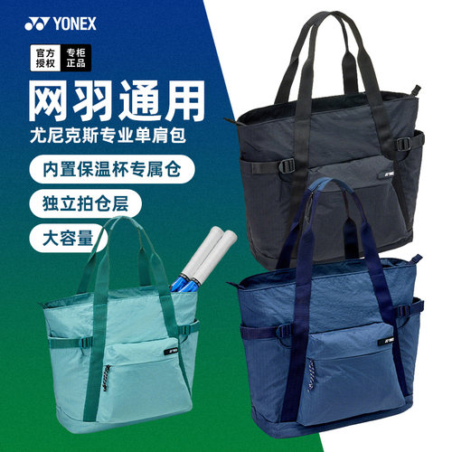 2026新款尤尼克斯羽毛球包手提包