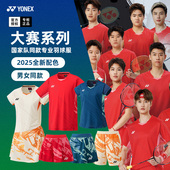 2025新款 YONEX尤尼克斯羽毛球服中国国家队大赛服yy男女比赛短袖