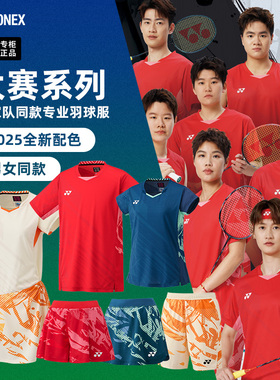 2025新款YONEX尤尼克斯羽毛球服中国国家队大赛服yy男女比赛短袖