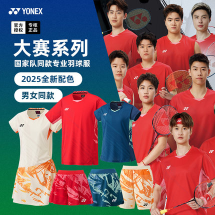 2025新款YONEX尤尼克斯羽毛球服中国国家队大赛服yy男女比赛短袖