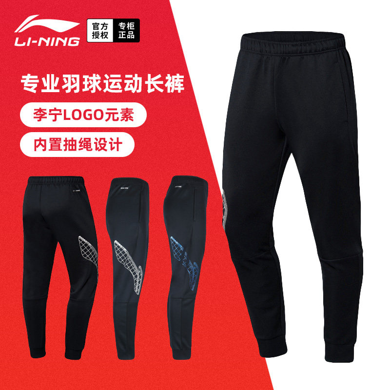 清仓特价正品秋冬李宁羽毛球服男女款卫裤羽毛球长裤训练运动裤子