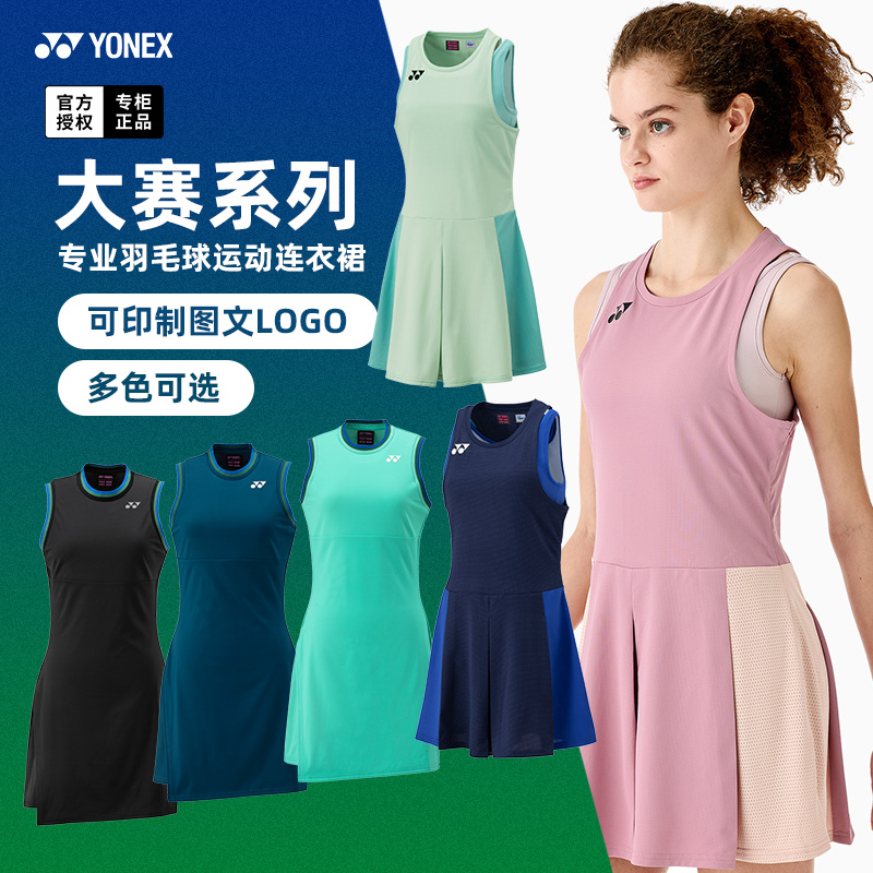 2025新款尤尼克斯羽毛球服连衣裙